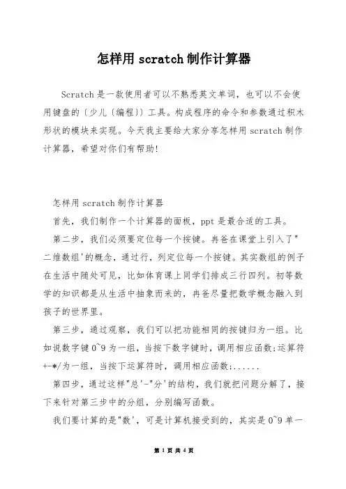怎样用scratch制作计算器