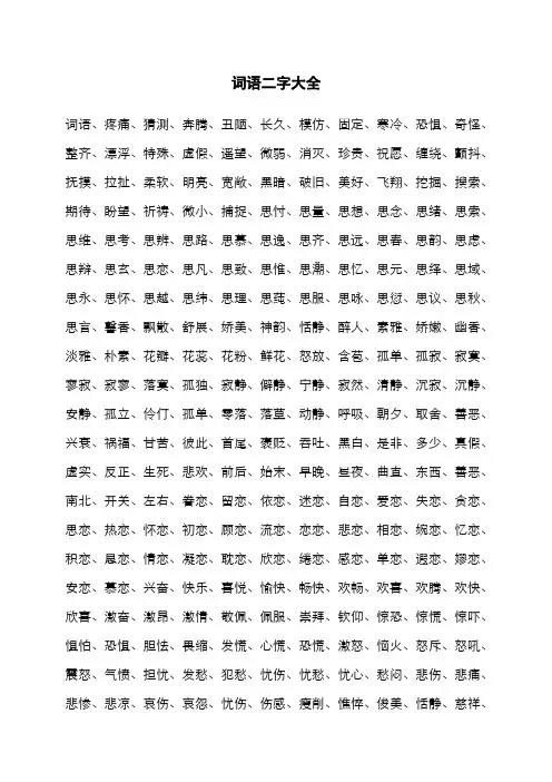 词语二字大全