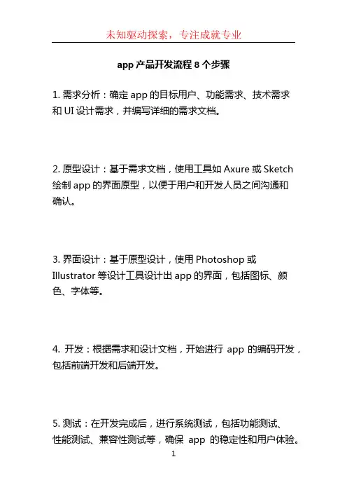 app产品开发流程8个步骤