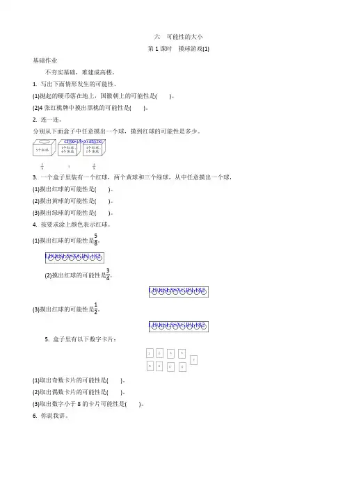 6.1摸球游戏(1)练习题及答案