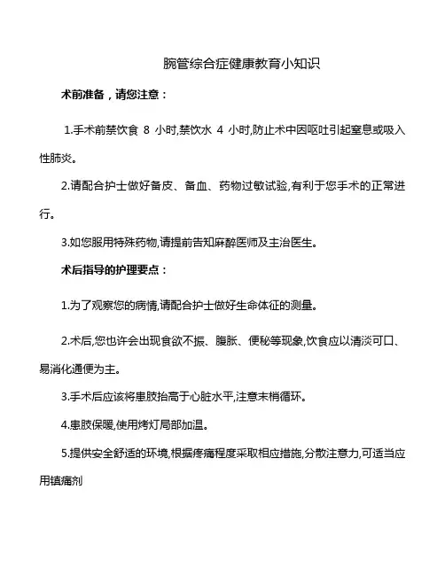 腕管综合症健康教育小知识