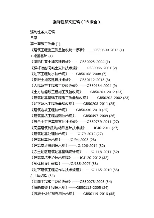 强制性条文汇编（16版全）