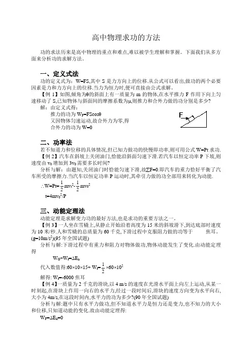 高中物理求功的方法