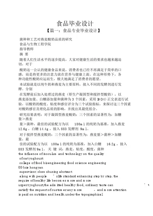 食品毕业设计