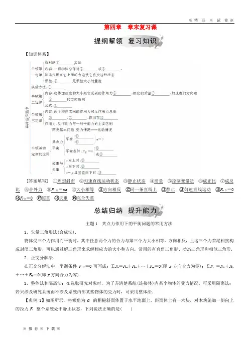 【人教版】2020高中物理 第四章 牛顿运动定律章末复习课学案 新人教版必修1