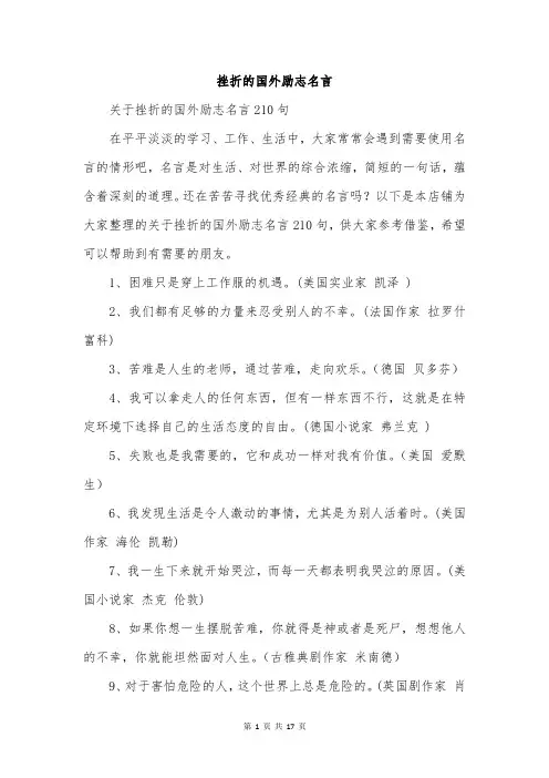 挫折的国外励志名言