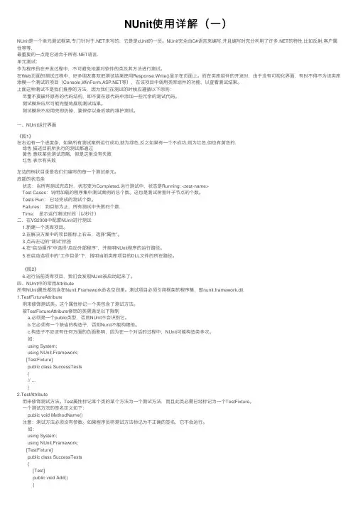 NUnit使用详解（一）