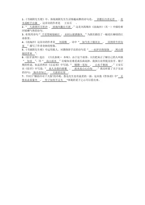 六年级语文上册5-8单元古诗情境填空