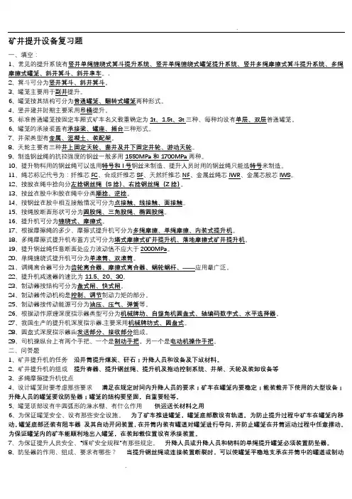 山东科技大学矿井提升排水通风压缩复习题