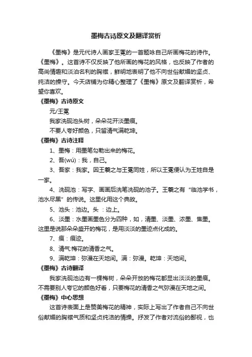 墨梅古诗原文及翻译赏析