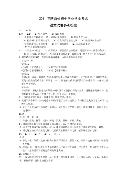 2011年陕西省中考语文试题答案
