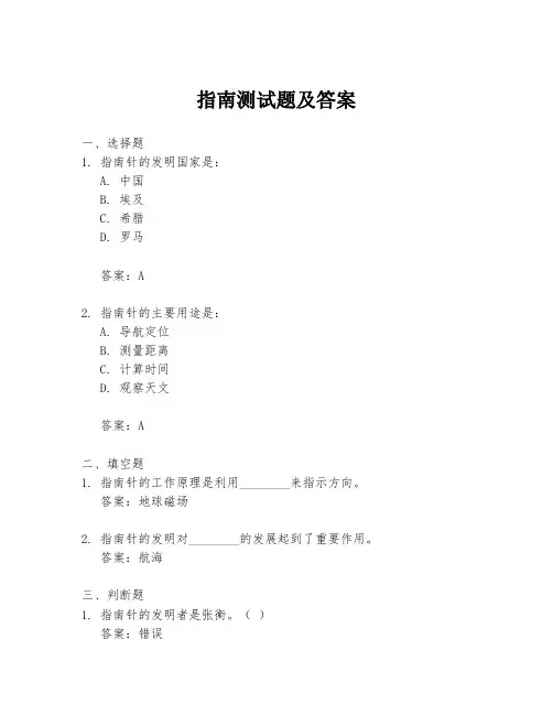 指南测试题及答案