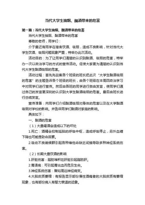 当代大学生抽烟、酗酒带来的危害