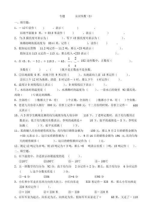 (完整word)《负数的初步认识》单元检测题