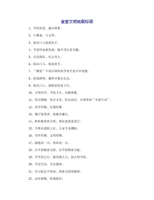 食堂文明就餐标语