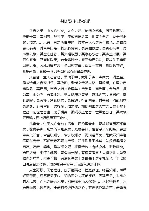 《礼记》礼记·乐记