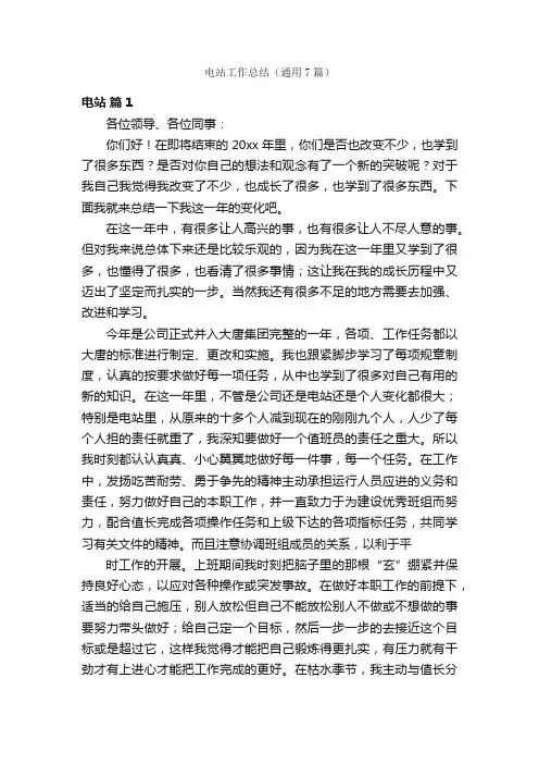 电站工作总结（通用7篇）