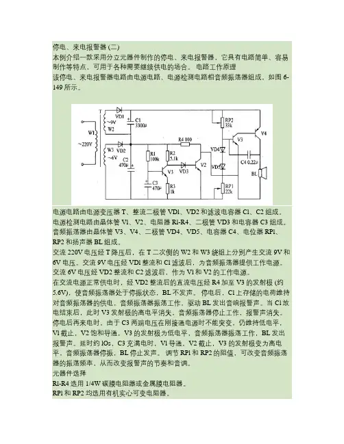 停电、来电报警器 (二)概要