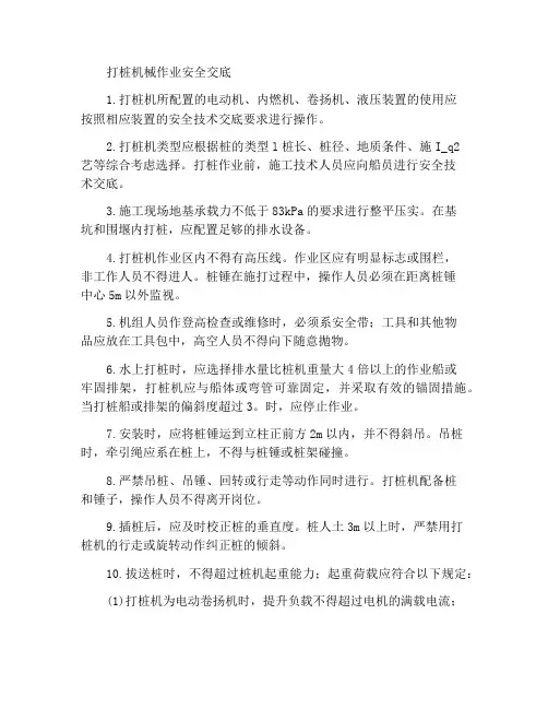 桩工机械操作安全交底