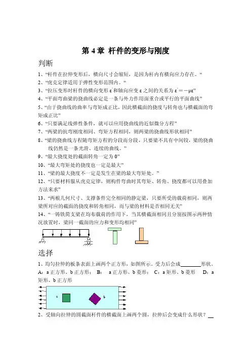 第11章复合材料的力学性能