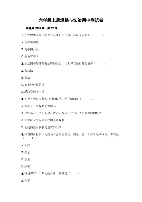 六年级上册道德与法治期中测试卷附参考答案AB卷