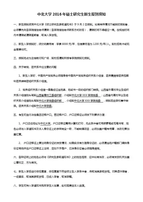 中北大学2016年硕士研究生新生报到须知