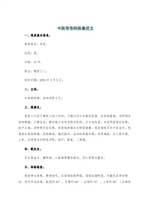 中医骨伤科医案范文