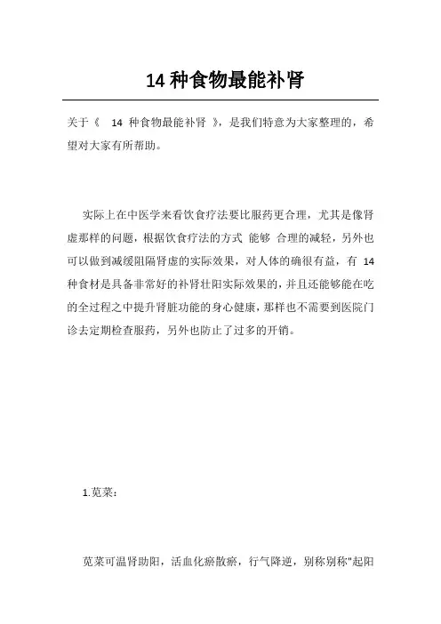 14种食物最能补肾