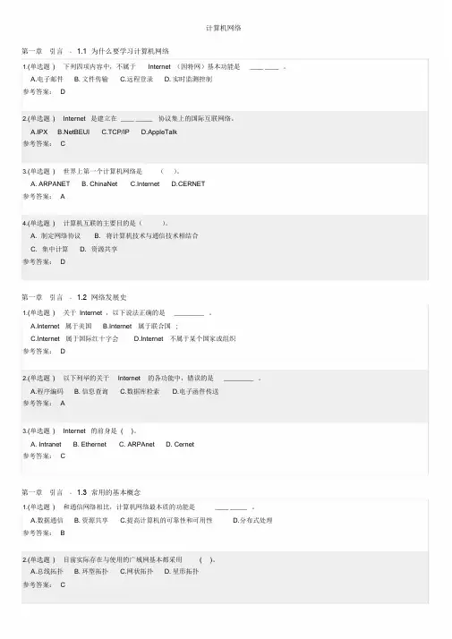 华南理工2018年【计算机网络】随堂练习