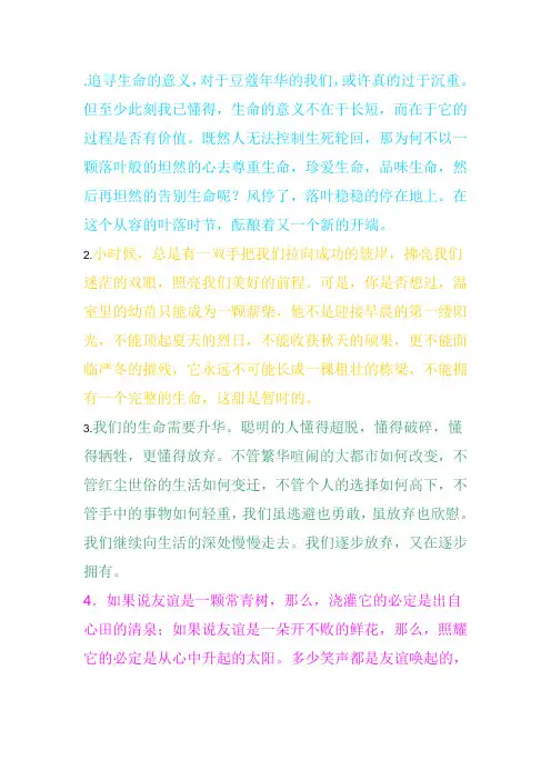 追寻生命的意义