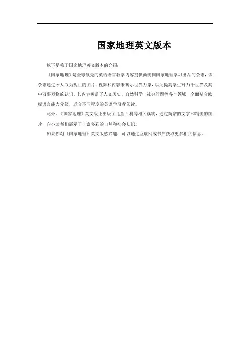 国家地理英文版本