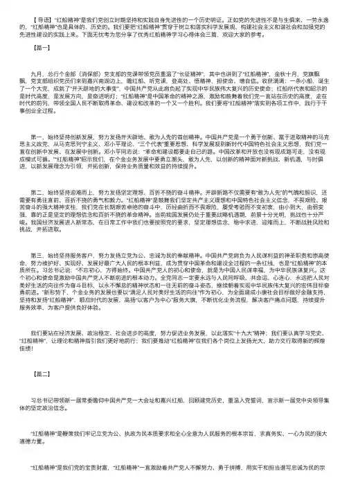 优秀红船精神学习心得体会【三篇】