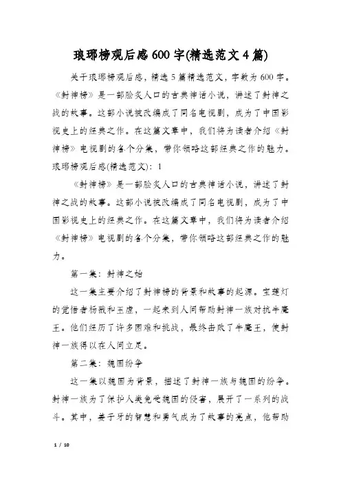 琅琊榜观后感600字(精选范文4篇)