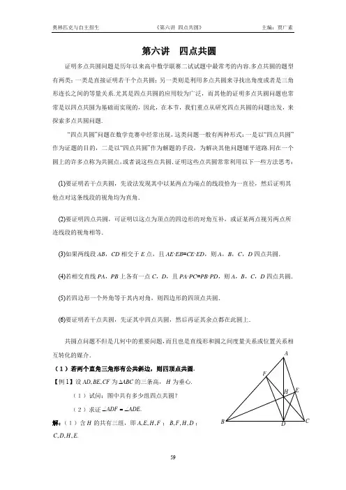 第六讲  四点共圆