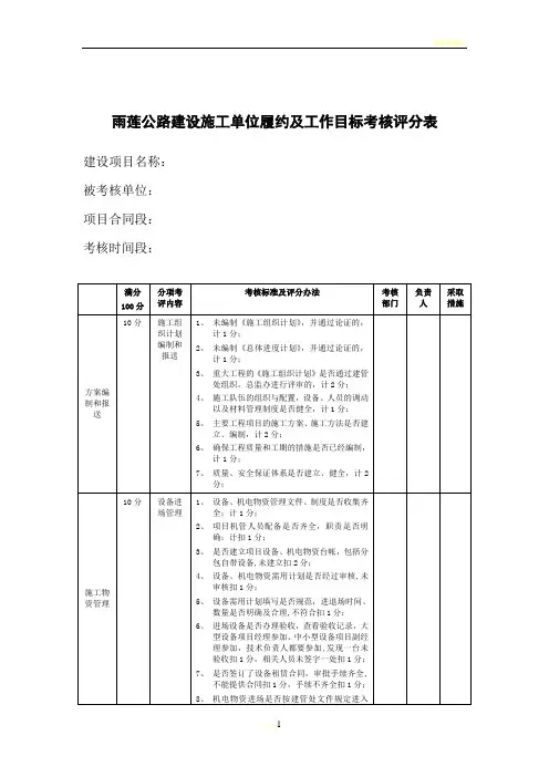 施工单位工作目标考核表