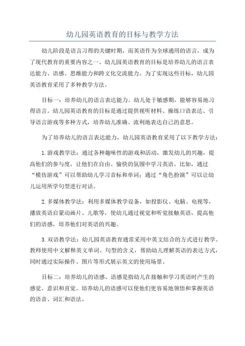 幼儿园英语教育的目标与教学方法