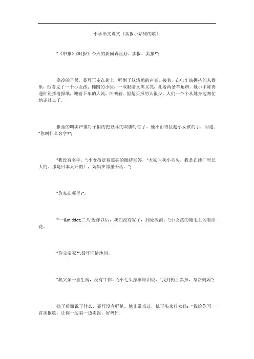 小学语文课文《卖报小姑娘的歌》