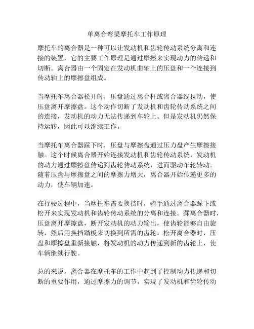 单离合弯梁摩托车工作原理