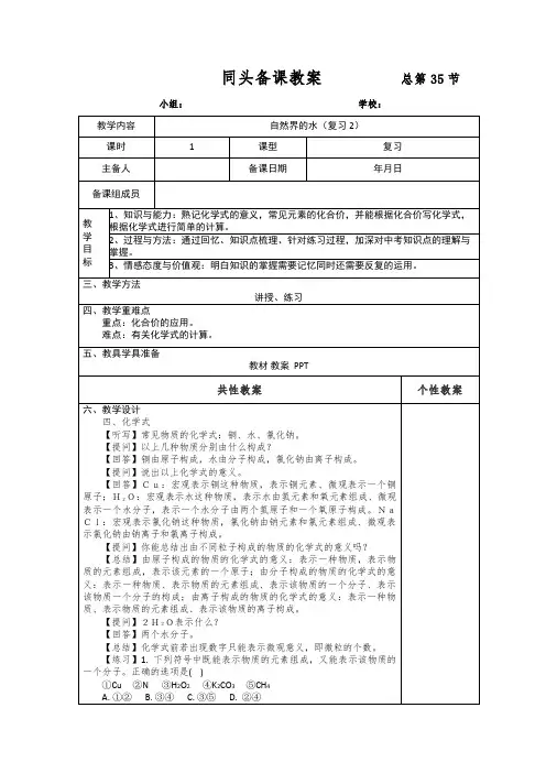 中考化学第一轮复习---自然界的水