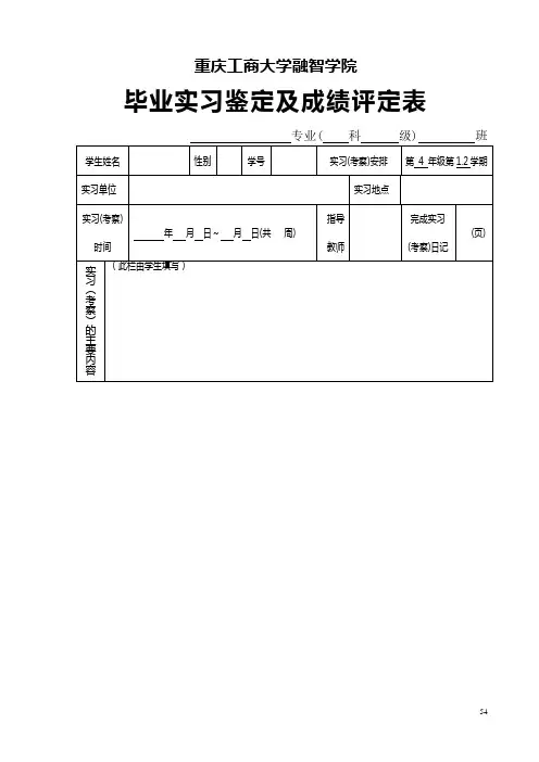 重 庆 工 商 大 学 - 重庆工商大学融智学院教务处-Powered