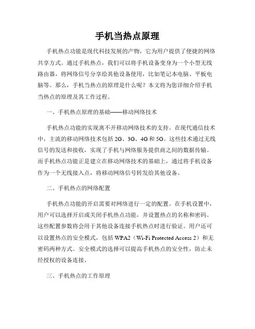 手机当热点原理