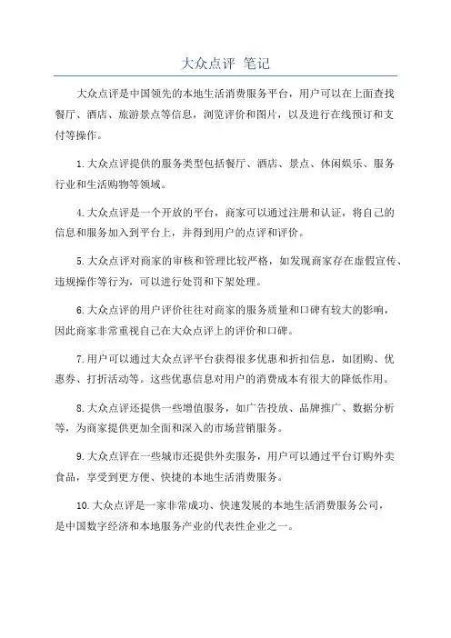 大众点评 笔记