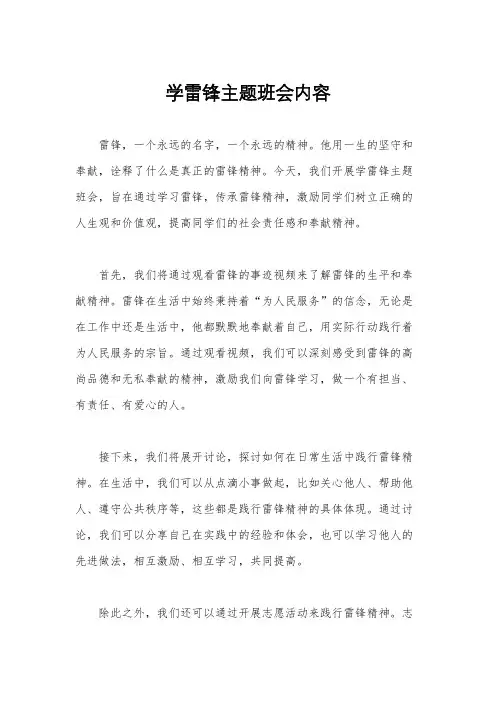 学雷锋主题班会内容