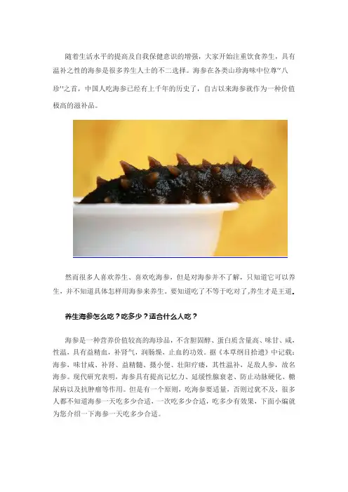 海参养生法：不同人群每天应该吃多少海参？