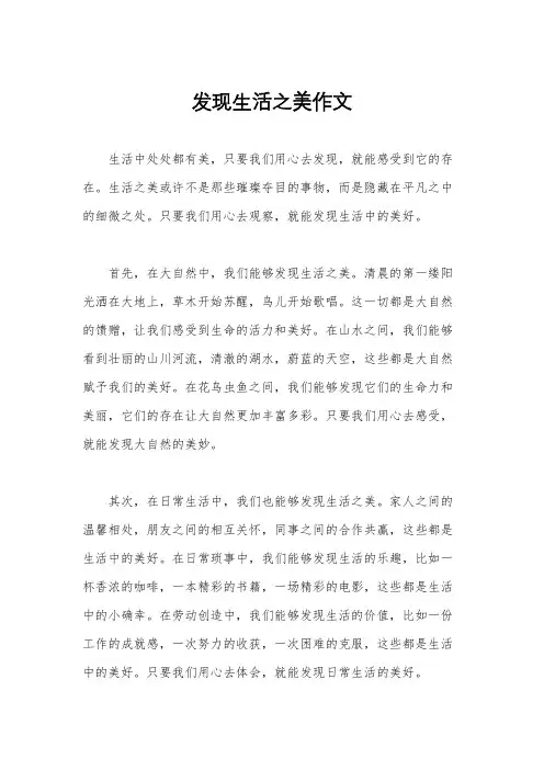 发现生活之美作文