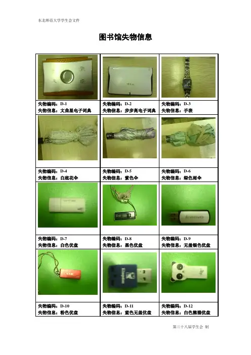 校园失物招领策划书