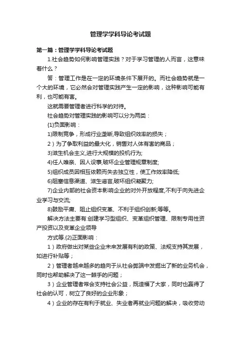管理学学科导论考试题