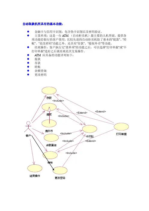 ATM机用例图-v1