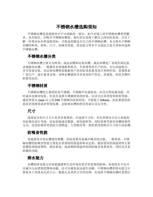 不锈钢水槽选购须知