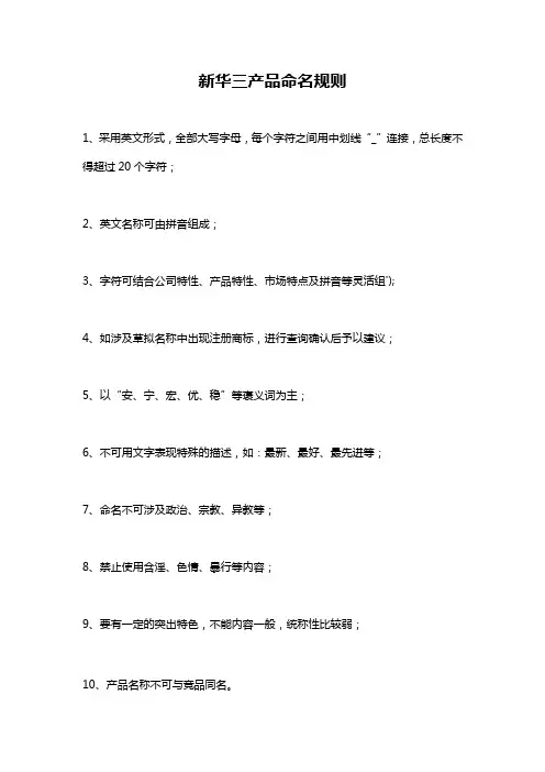 新华三产品命名规则